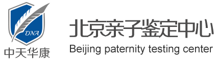 北京亲子鉴定中心 Logo